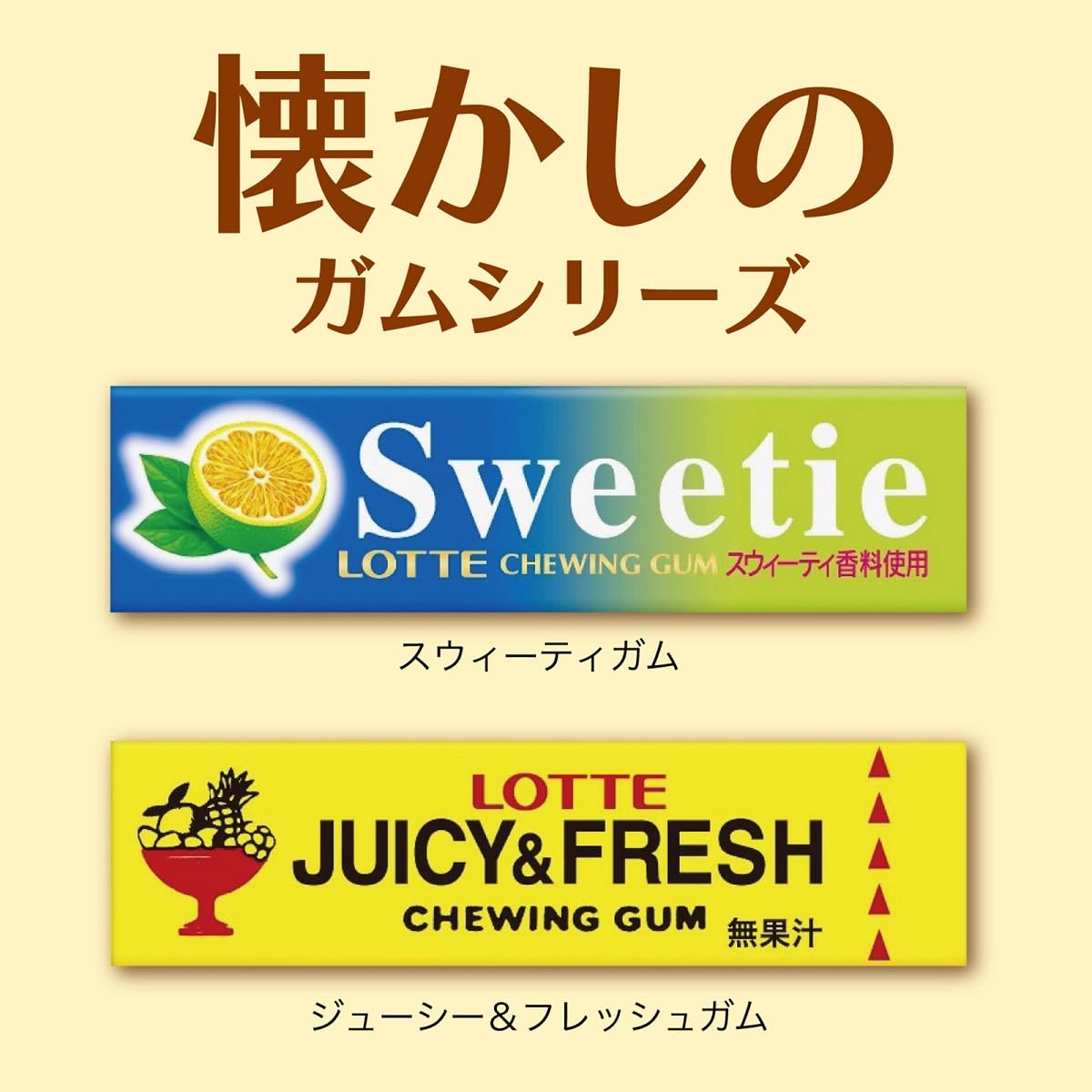 Amazon.co.jp: ロッテ 2025年公式スウィーティガム 9枚×15個 : 食品